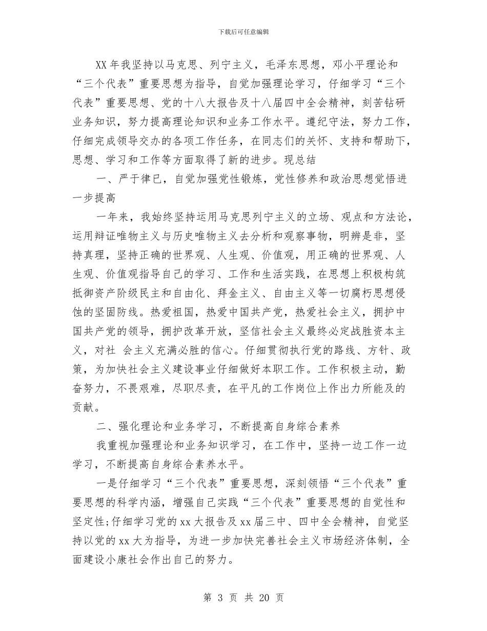 印刷年度工作总结与印刷车间主任年终总结汇编_第3页