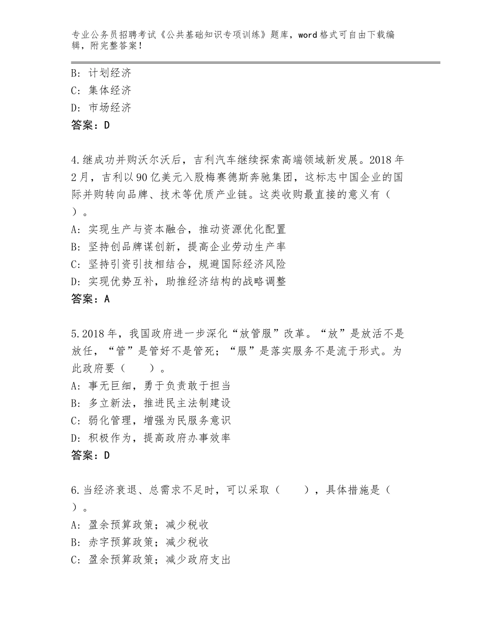2024年甘肃省公务员招聘考试《公共基础知识专项训练》王牌题库含答案（最新）_第2页