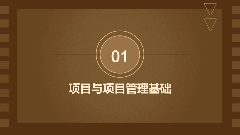 项目管理培训欧阳国铭课件_第3页