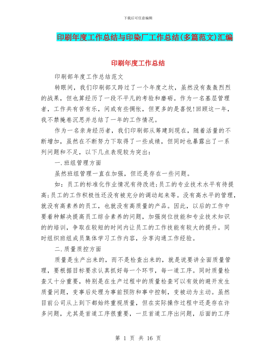 印刷年度工作总结与印染厂工作总结汇编_第1页