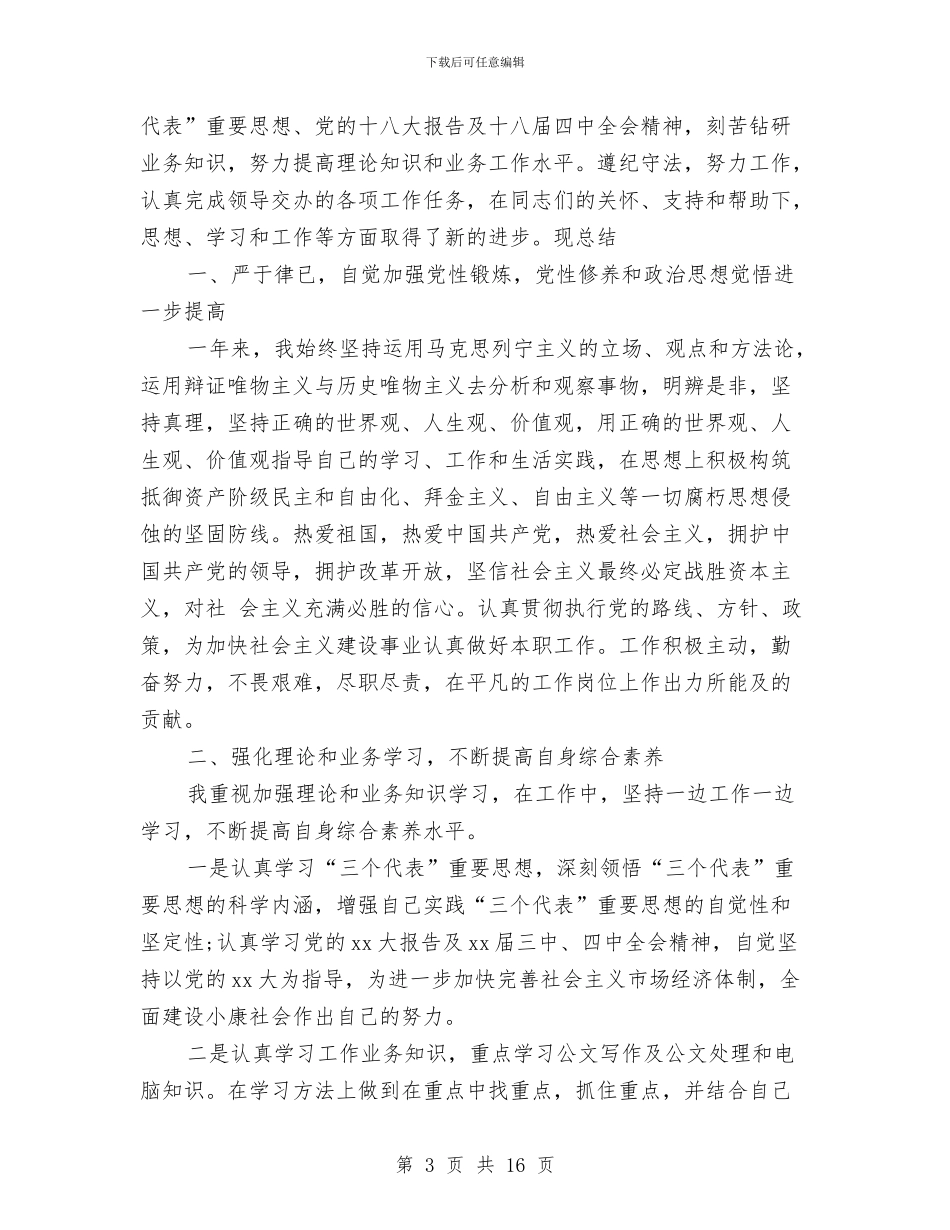 印刷年度工作总结与印染厂工作总结汇编_第3页