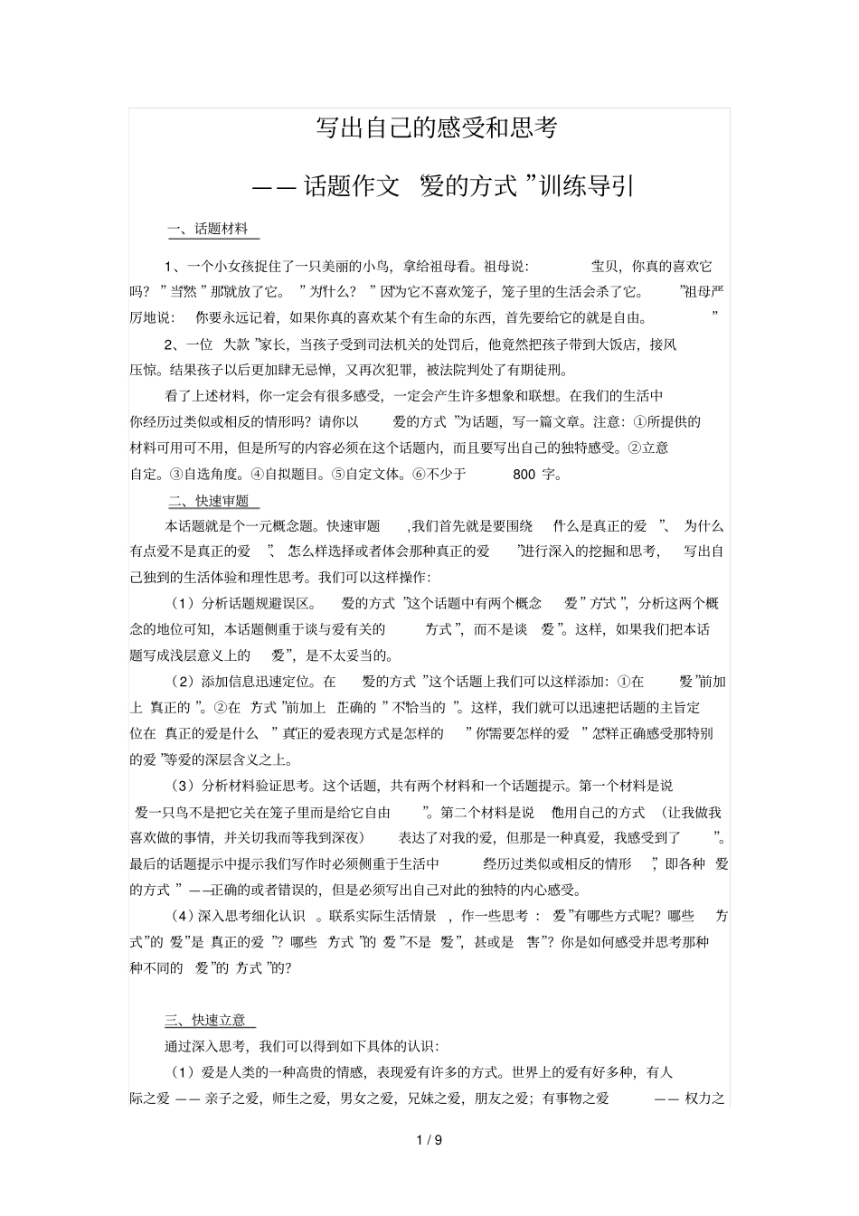 写出自己的感受和思考——真正的爱_第1页