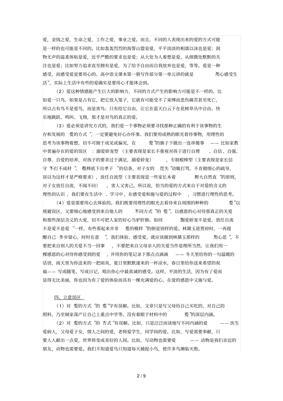 写出自己的感受和思考——真正的爱_第2页