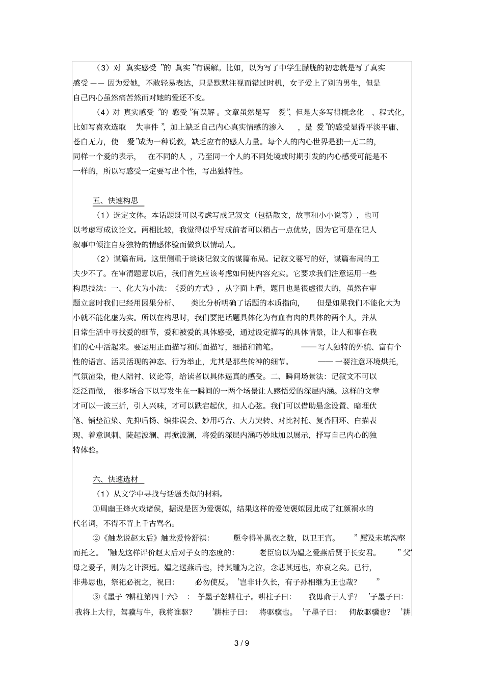 写出自己的感受和思考——真正的爱_第3页
