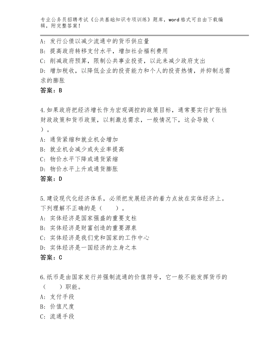 2024年黑龙江省红岗区公务员招聘考试《公共基础知识专项训练》王牌题库【精选题】_第2页