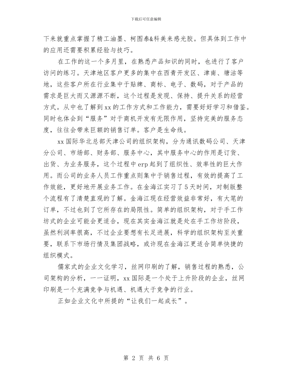 印刷行业新员工个人工作总结与卷烟厂班长述职述廉汇编_第2页