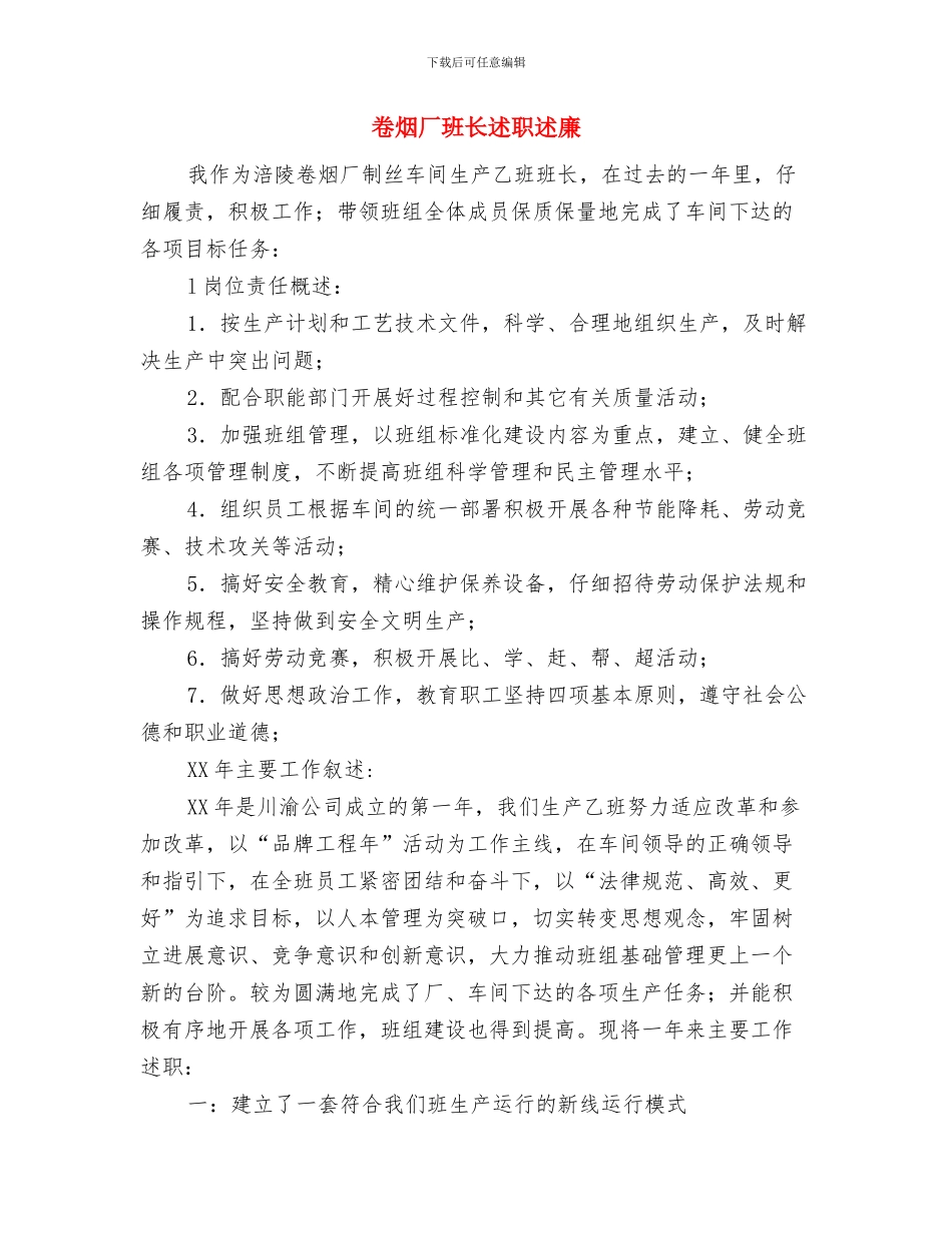 印刷行业新员工个人工作总结与卷烟厂班长述职述廉汇编_第3页