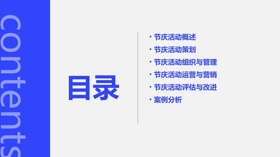 节庆活动的策划与管理(大学课堂教材)课件_第2页