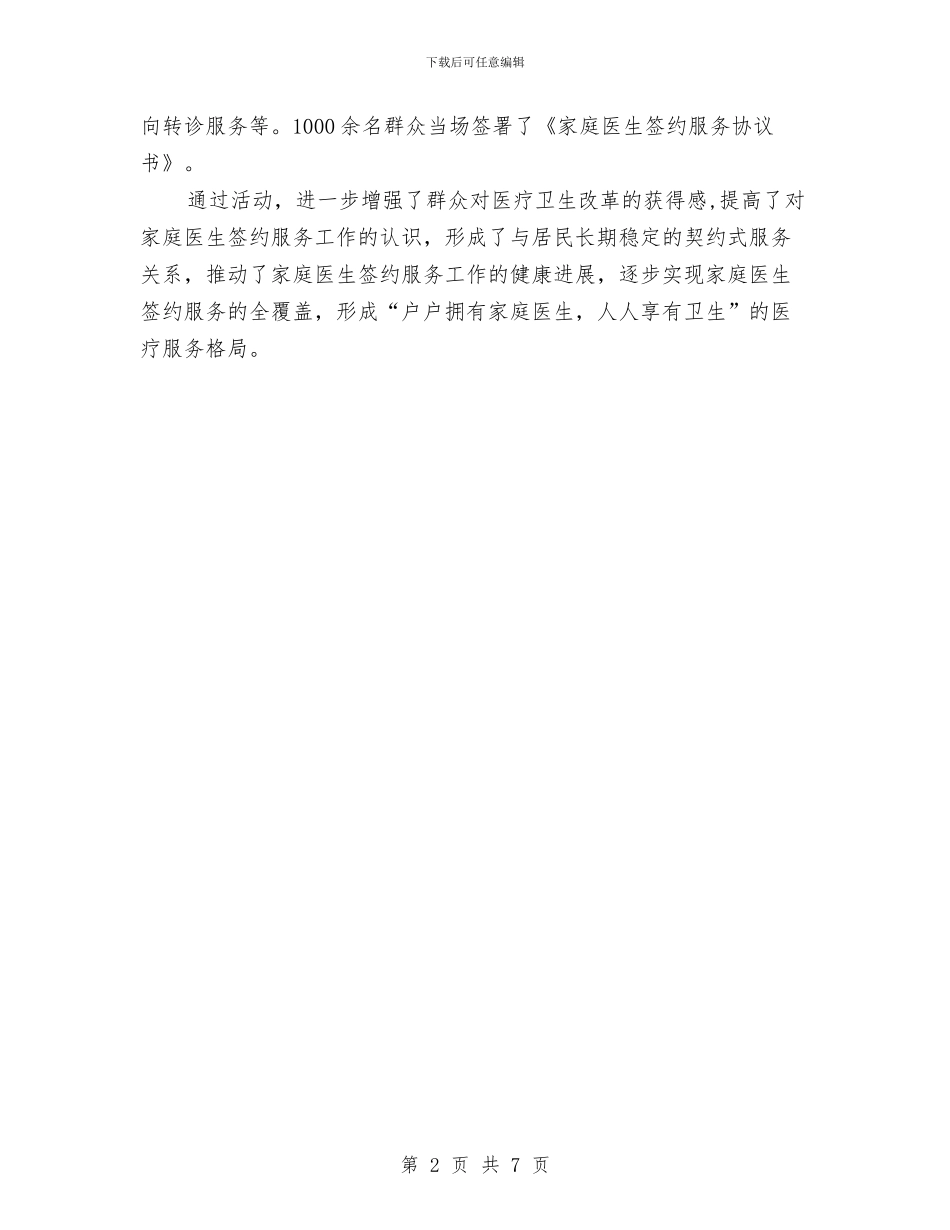 卫计局“5.19世界家庭医生日”宣传活动总结与卫计局上半年党建工作总结及下半年工作计划汇编_第2页