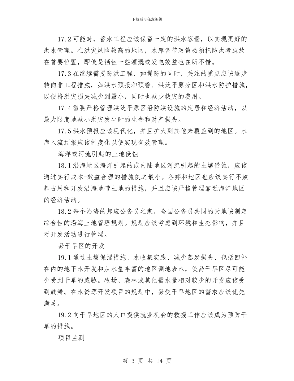 印度国家水政策与危险化学品安全管理会议纪要汇编_第3页