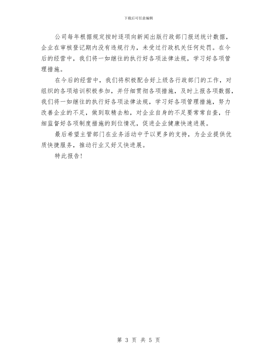 印刷业自查报告范文与危化品运输装卸安全管理制度汇编_第3页