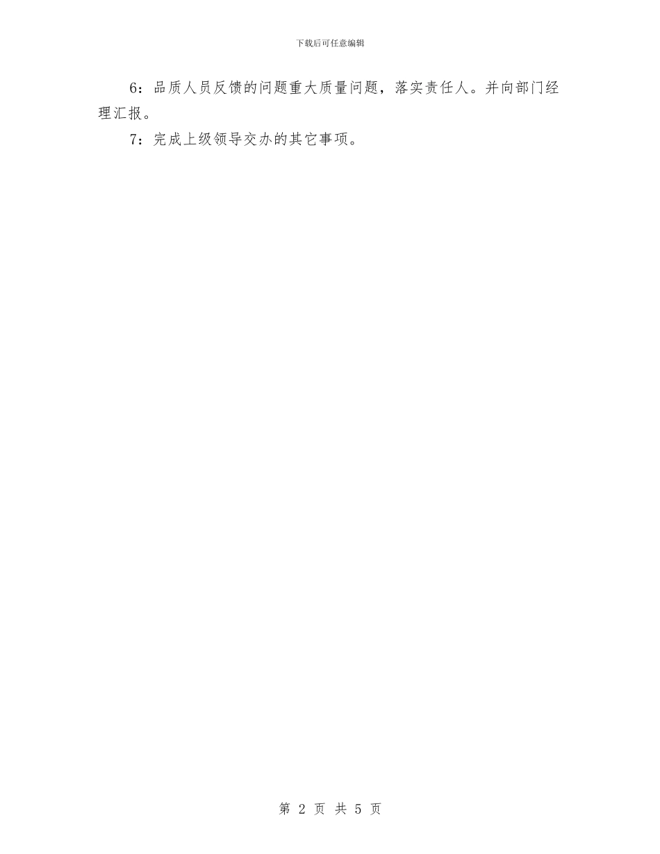 印刷公司新员工月度工作总结范例与印刷工人2024年度工作总结汇编_第2页