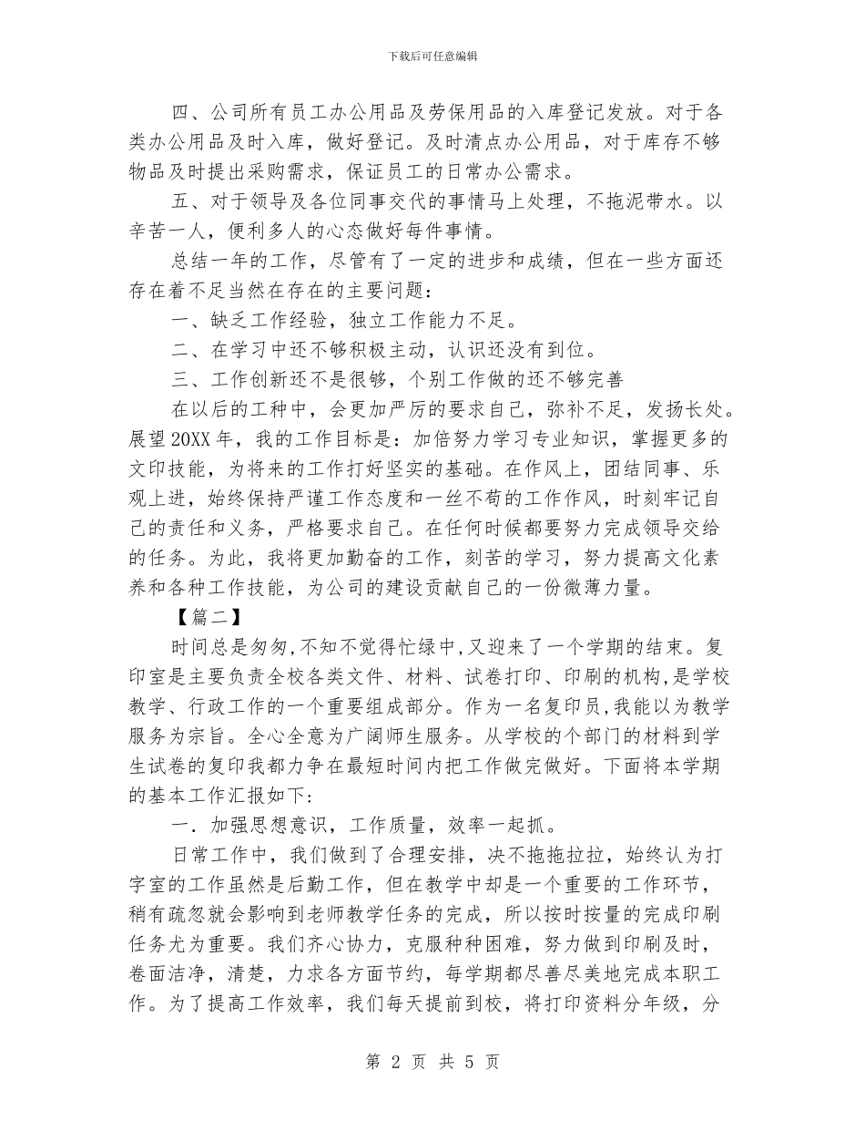 印制年终工作总结三篇_第2页