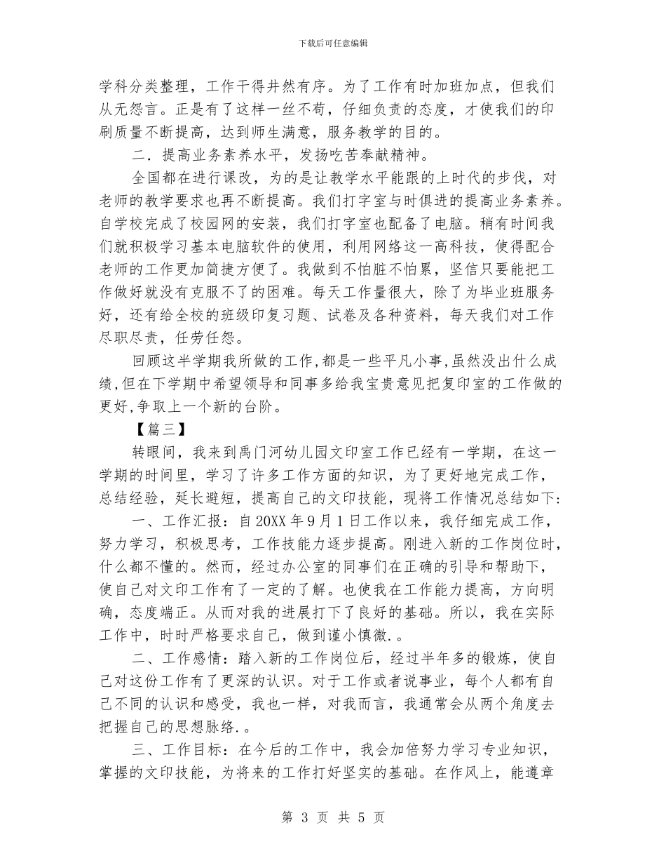 印制年终工作总结三篇_第3页