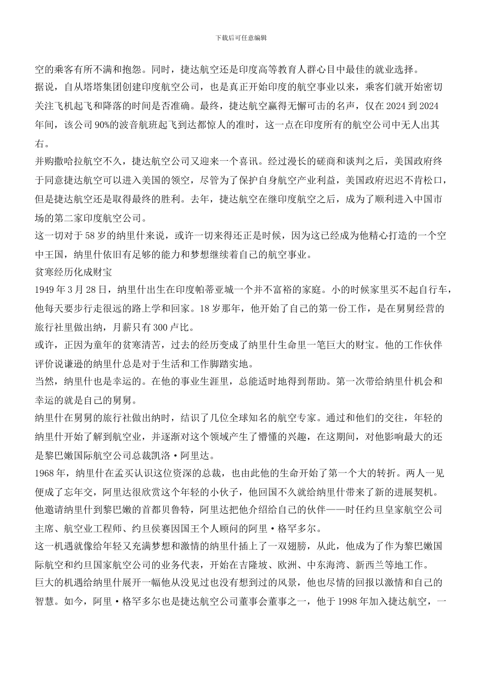 印度航空之王纳里什_第2页