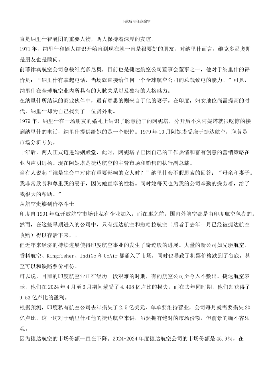 印度航空之王纳里什_第3页