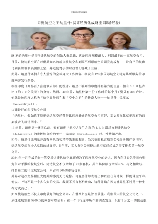 印度航空之王纳里什