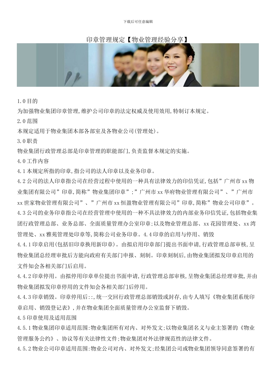 印章管理规定_第1页