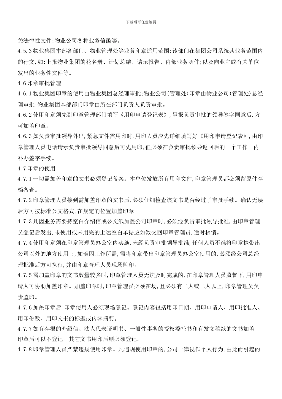 印章管理规定_第2页