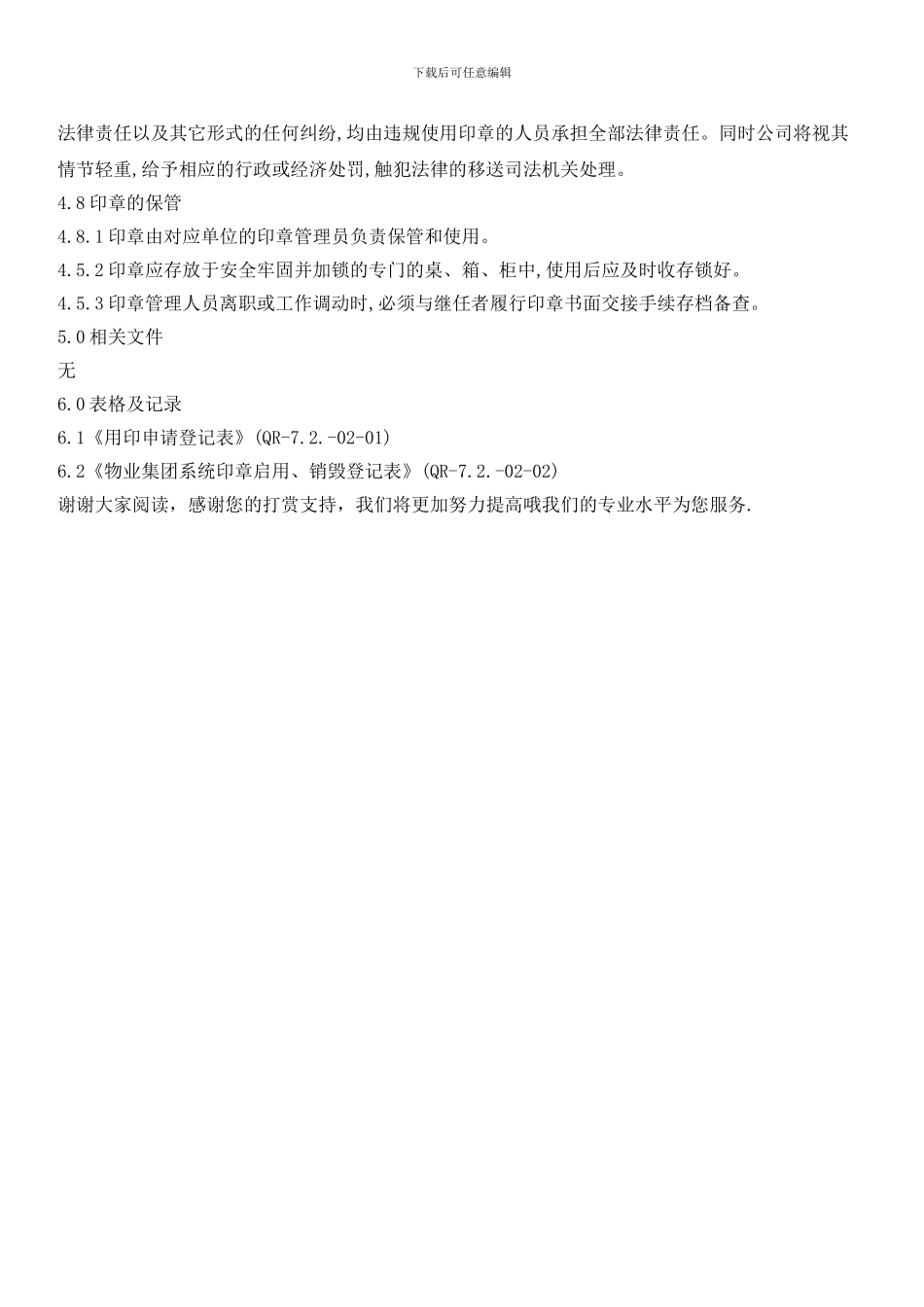 印章管理规定_第3页