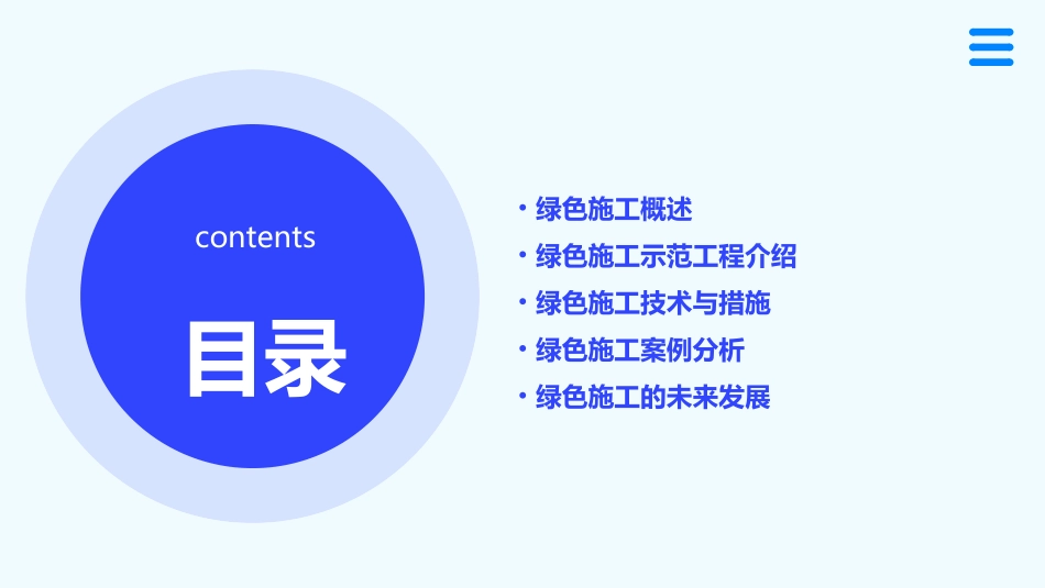 田浩——绿色施工示范工程课件_第2页