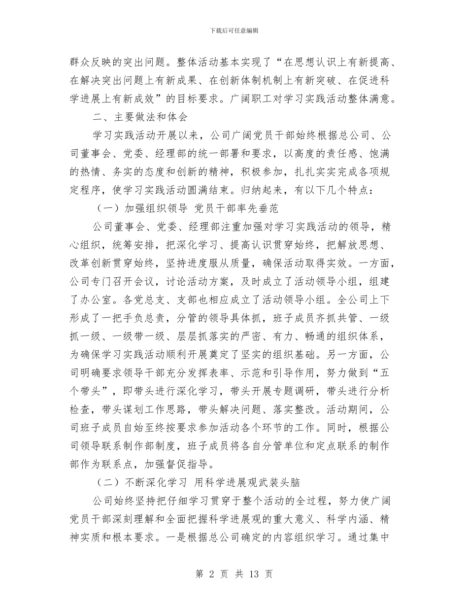 印钞公司科学发展观大总结与危房改造交叉检查情况报告汇编_第2页