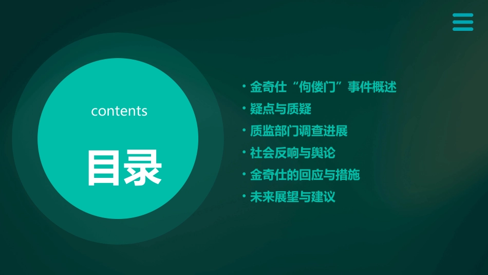 金奇仕陷“佝偻门”疑云质监部门已介入调查(图)课件_第2页