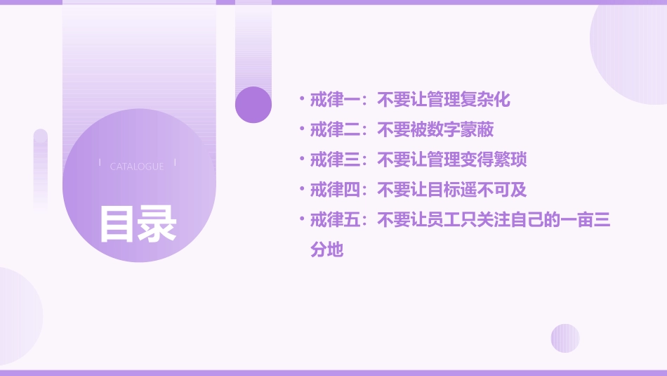 迈克尔B波特《简单管理十戒》课件_第2页