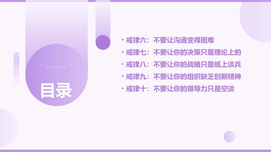 迈克尔B波特《简单管理十戒》课件_第3页