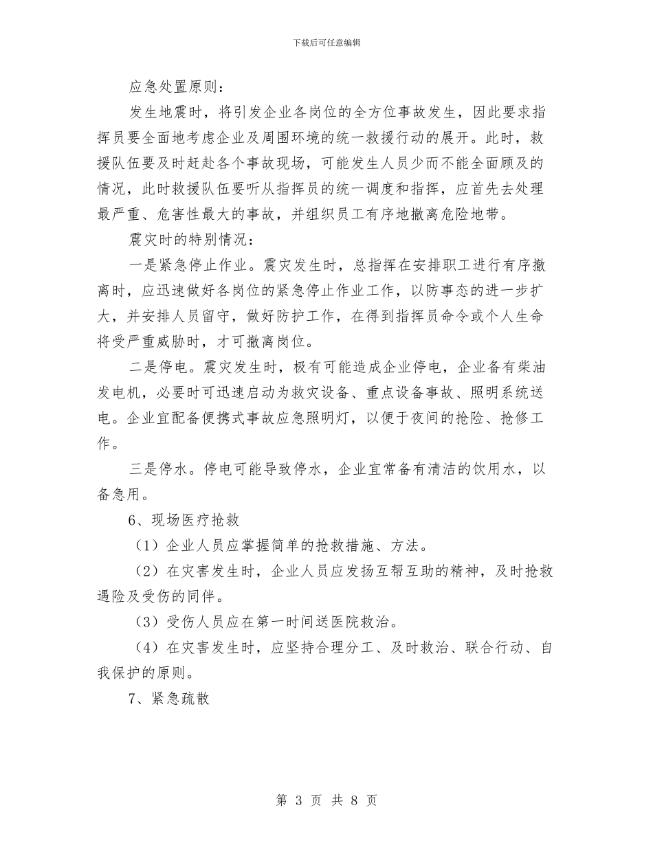 印刷厂突发性事故应急救援预案与危化品大检查实施方案汇编_第3页