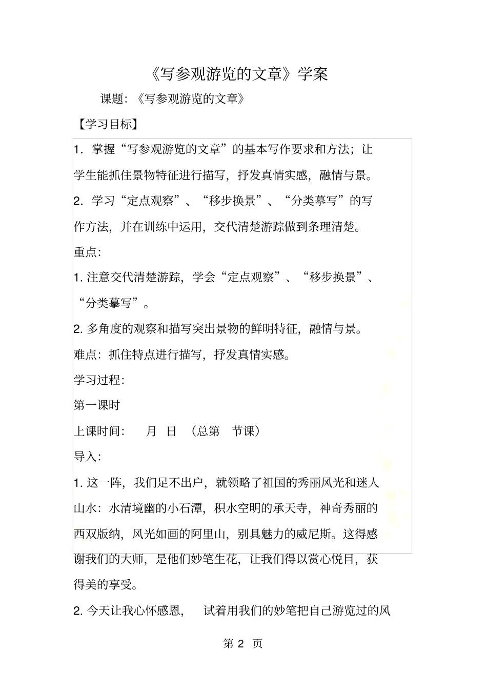 写参观游览的文章学案_第2页