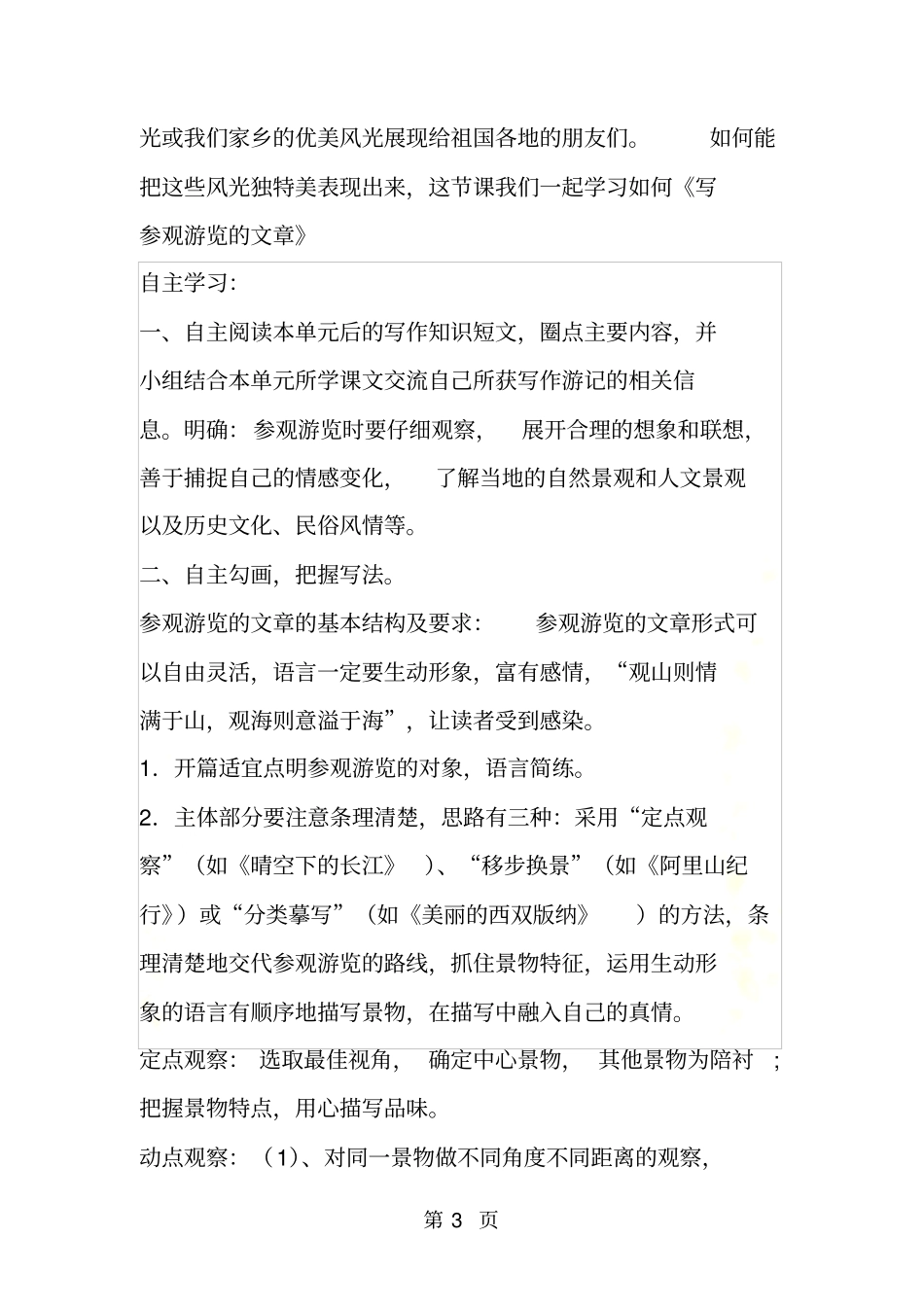 写参观游览的文章学案_第3页