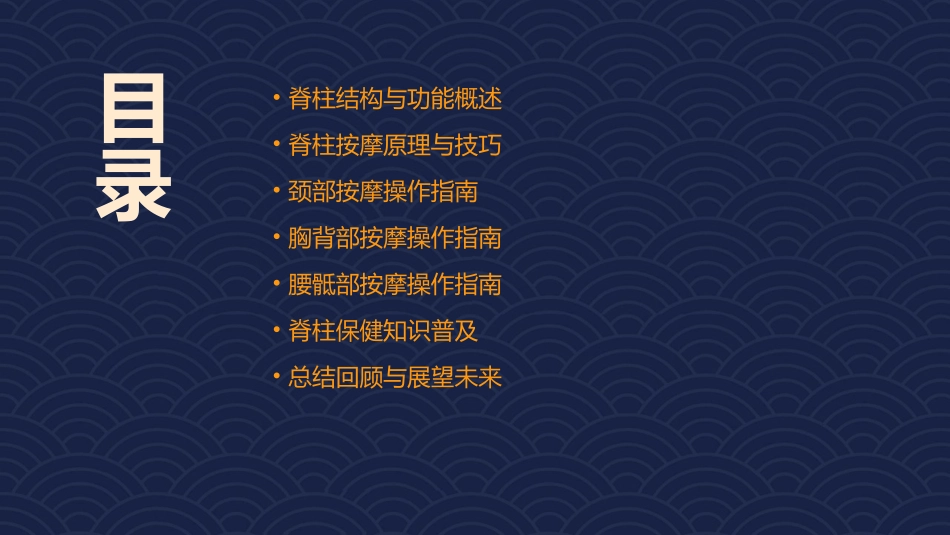 脊柱按摩基础教程_第2页