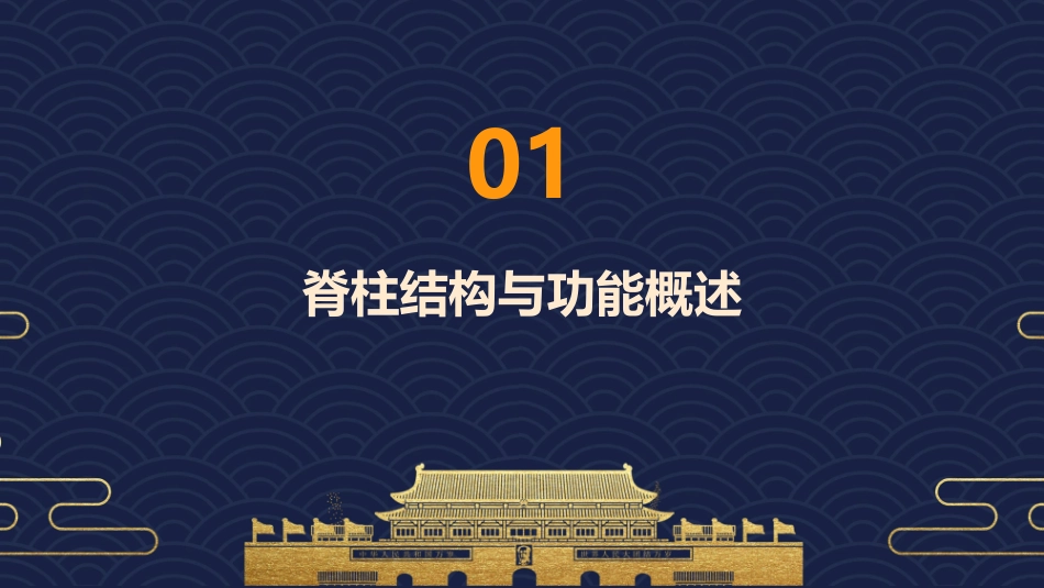 脊柱按摩基础教程_第3页