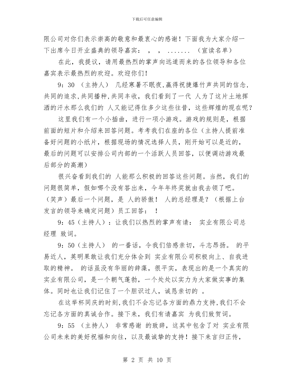 印刷设计公司开业典礼主持词与印度国家水政策(1)汇编_第2页