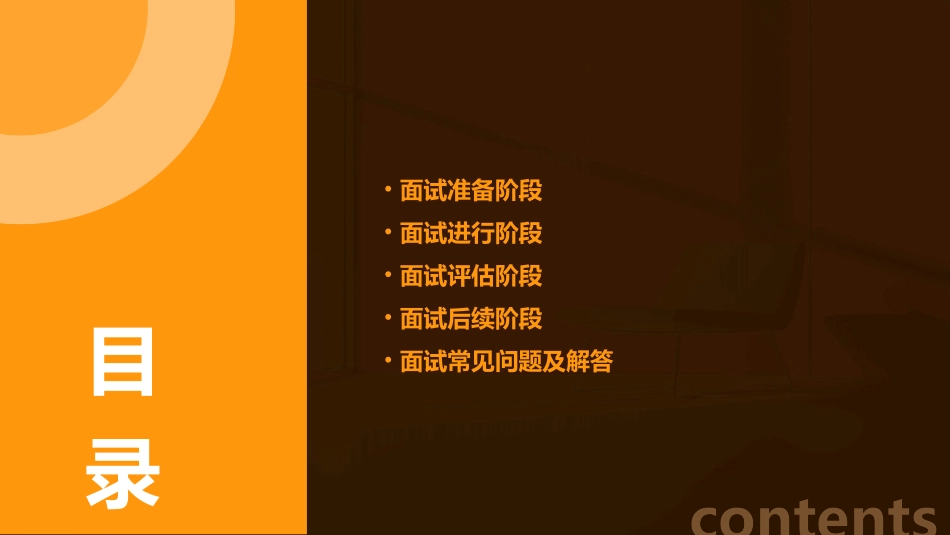 相人有道如何面试中高层管理人才课件_第2页