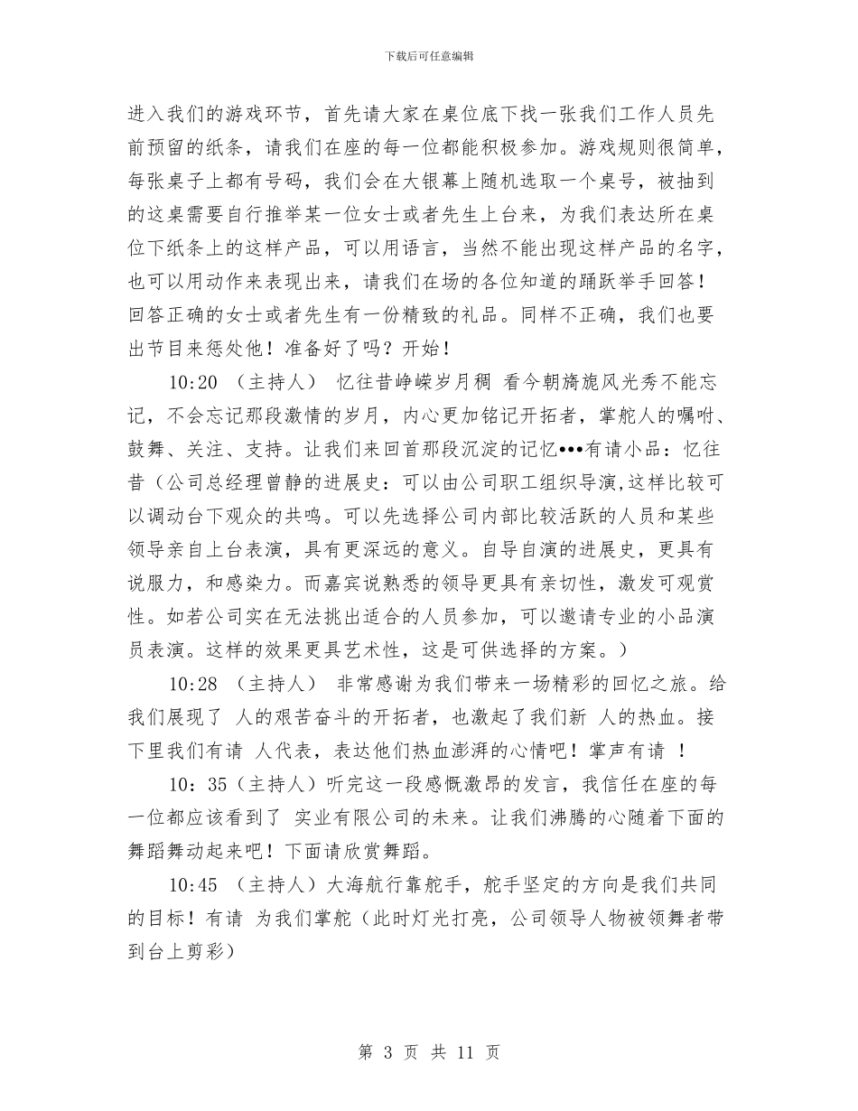 印刷设计公司开业典礼主持词与印度国家水政策汇编_第3页
