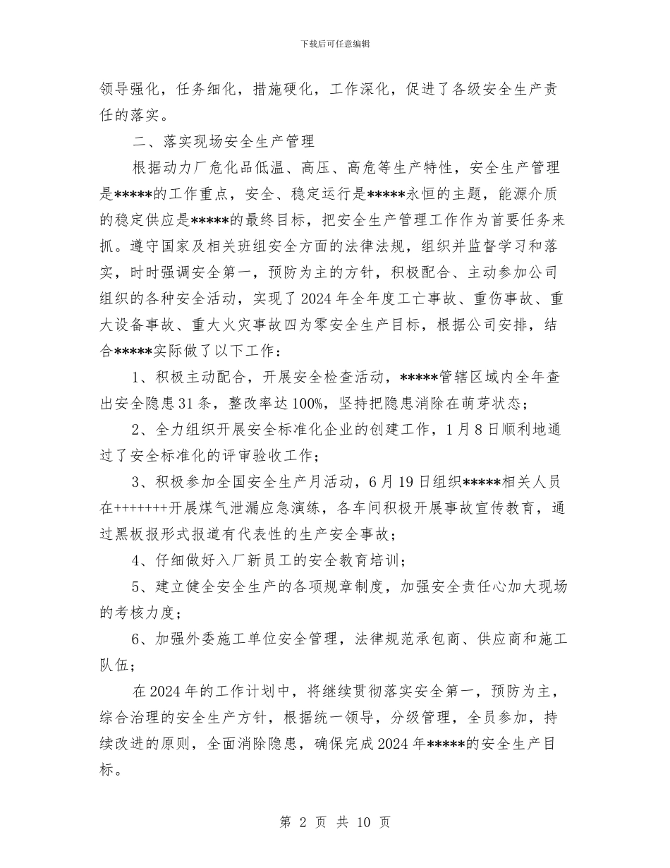 危化品安全生产工作总结与危化品安全管理要规范化、制度化汇编_第2页