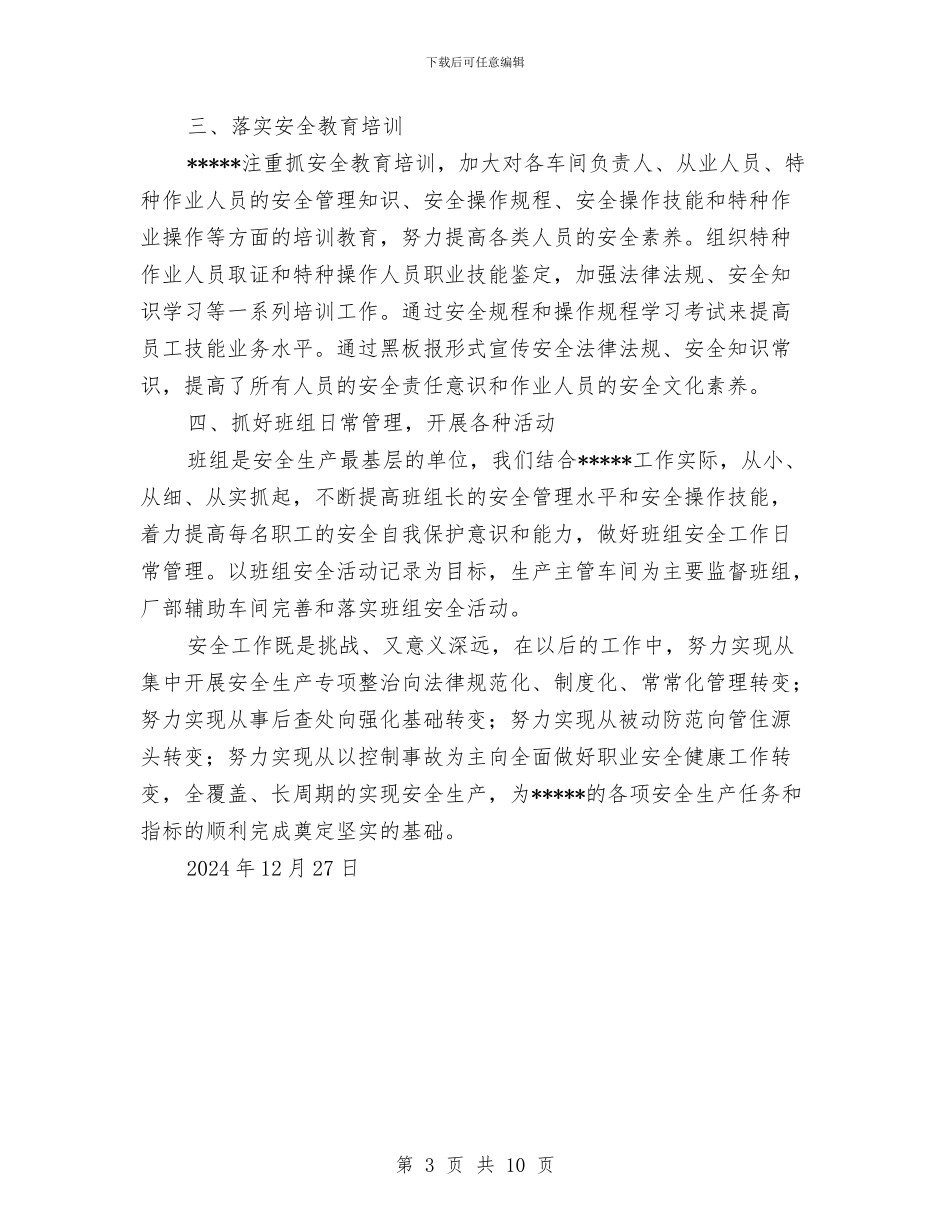 危化品安全生产工作总结与危化品安全管理要规范化、制度化汇编_第3页