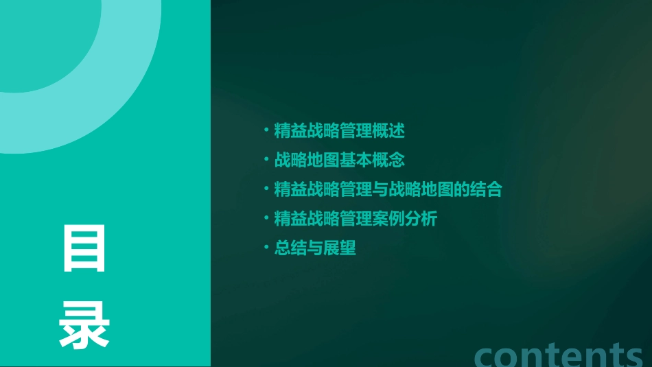 精益战略管理及战略地图课件_第2页