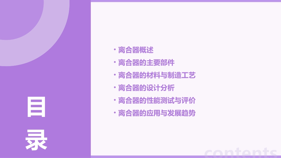 离合器结构分析课件_第2页