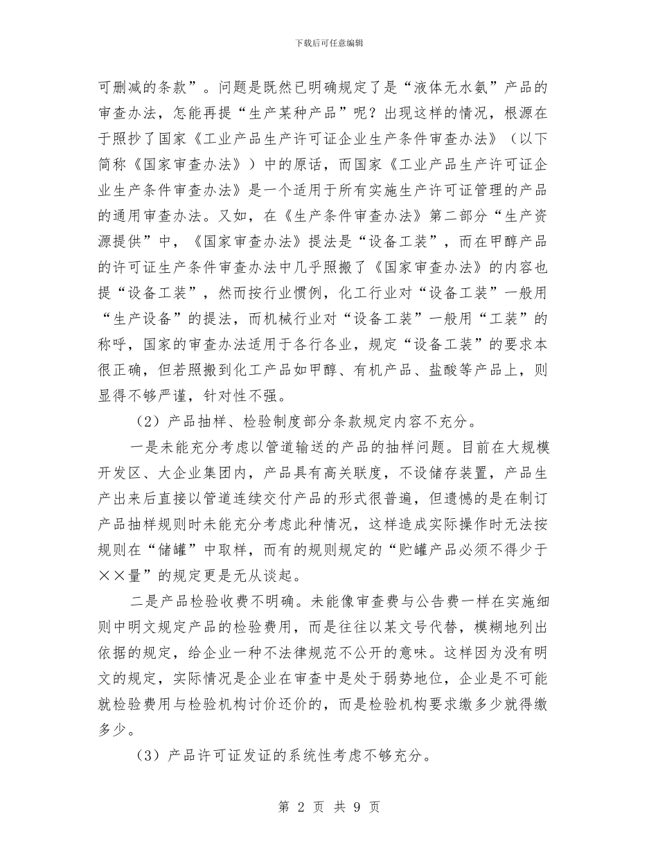 危化品安全管理要规范化、制度化与危化品安全管理计划汇编_第2页