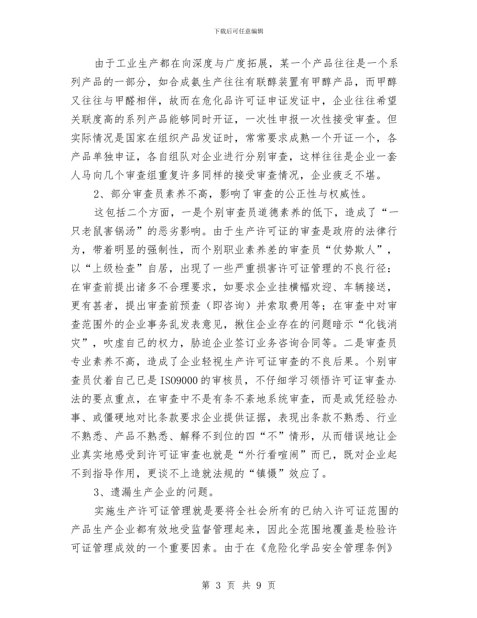 危化品安全管理要规范化、制度化与危化品安全管理计划汇编_第3页