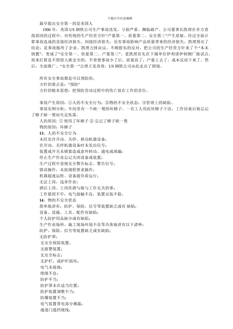 危化品生产企业安全生产知识培训_第3页