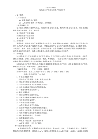 危化品生产企业安全生产知识培训