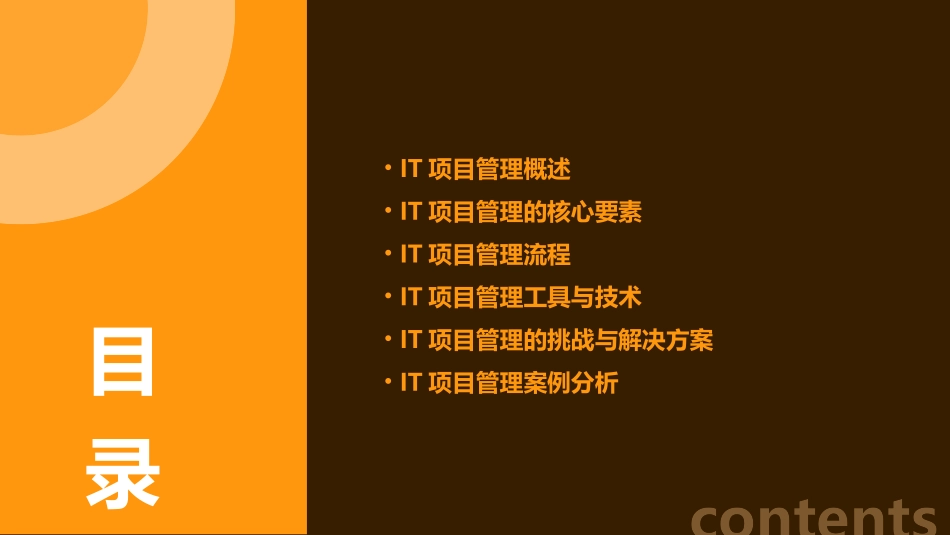 联想有效的IT项目管理知识篇课件_第2页