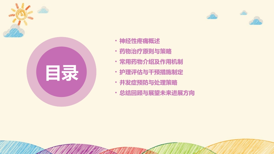 神经性疼痛药物治疗与护理指导_第2页