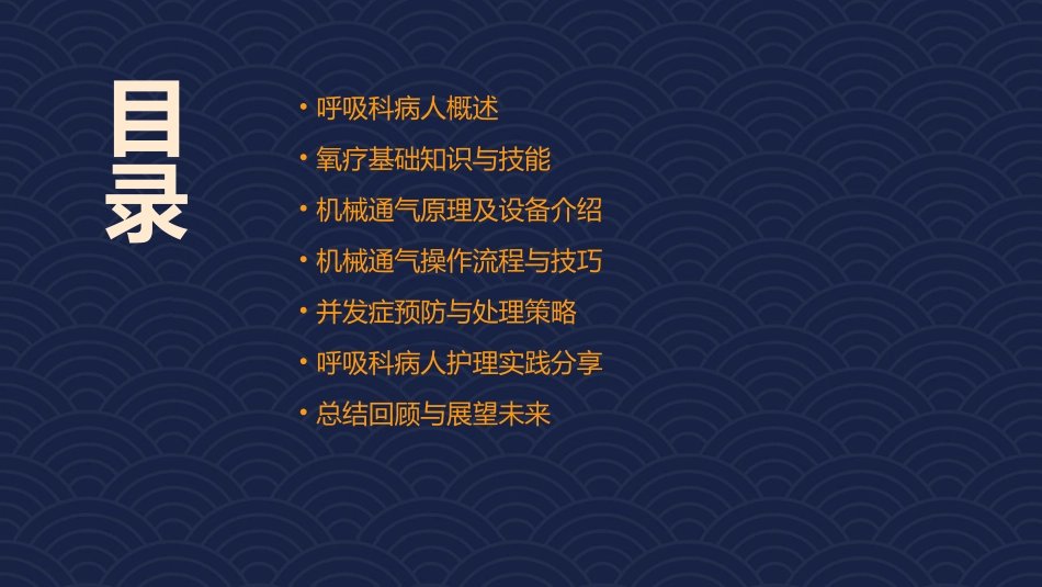 呼吸科病人氧疗与机械通气护理护理课件_第2页