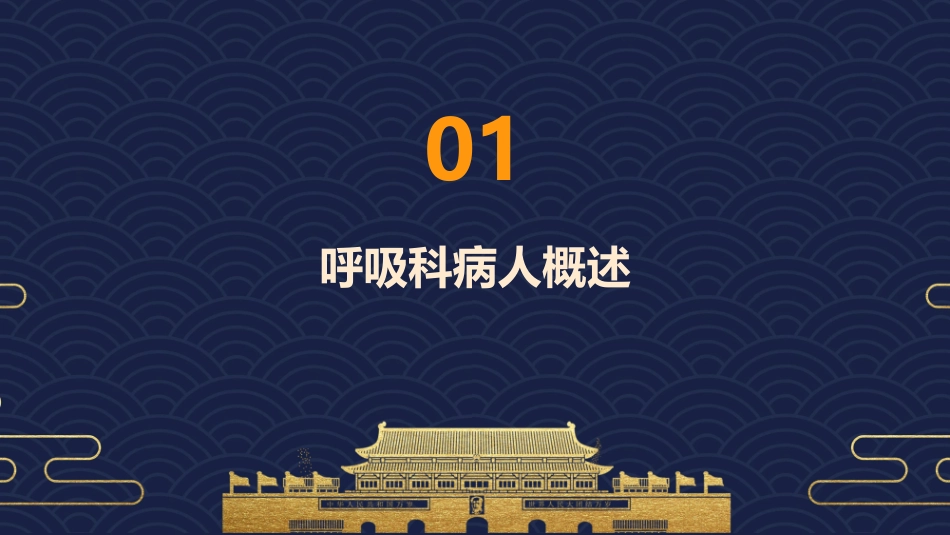 呼吸科病人氧疗与机械通气护理护理课件_第3页