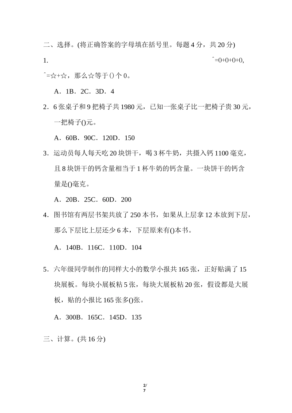 苏教版六年级数学上册第四单元假设法解决问题的策略专项试卷附答案_第2页